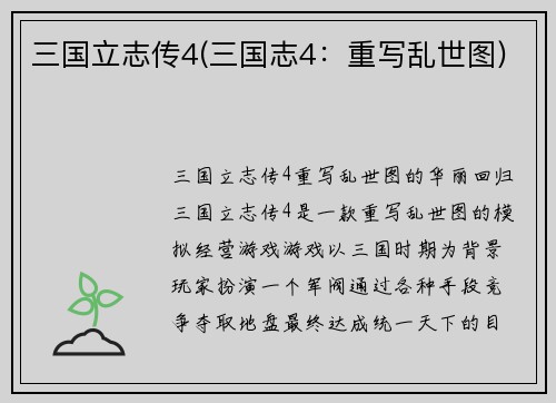 三国立志传4(三国志4：重写乱世图)