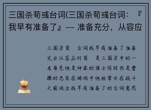 三国杀荀彧台词(三国杀荀彧台词：『我早有准备了』-- 准备充分，从容应对)